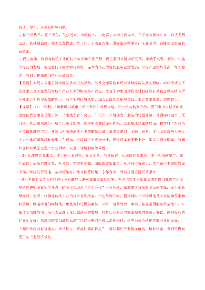 单元提升卷12交通-2024年高考地理一轮复习考点通关卷（新高考通用）（解析版）_9.2025地理总复习_2024年新高考资料_1.2024一轮复习_2024年高考地理一轮复习考点通关卷（新高考通用）