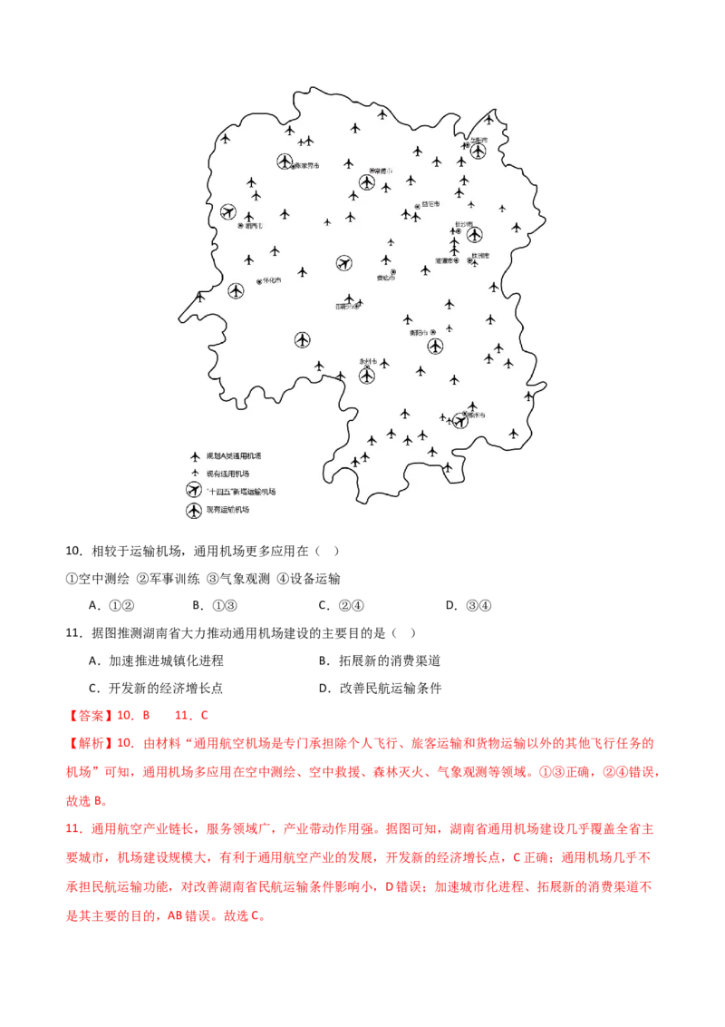 单元提升卷12交通-2024年高考地理一轮复习考点通关卷（新高考通用）（解析版）_9.2025地理总复习_2024年新高考资料_1.2024一轮复习_2024年高考地理一轮复习考点通关卷（新高考通用）