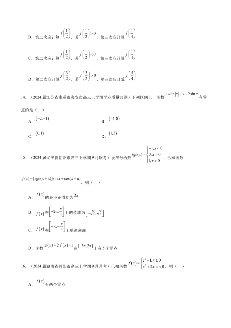 专题07函数与方程（原卷版）_2.2025数学总复习_2024年新高考资料_1.2024一轮复习_2024年高考数学热点难点特色专题分题型强化训练（新高考专用）
