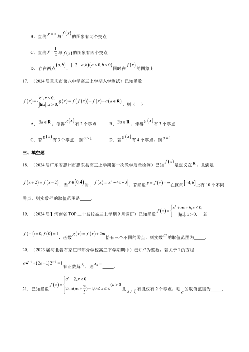 专题07函数与方程（原卷版）_2.2025数学总复习_2024年新高考资料_1.2024一轮复习_2024年高考数学热点难点特色专题分题型强化训练（新高考专用）