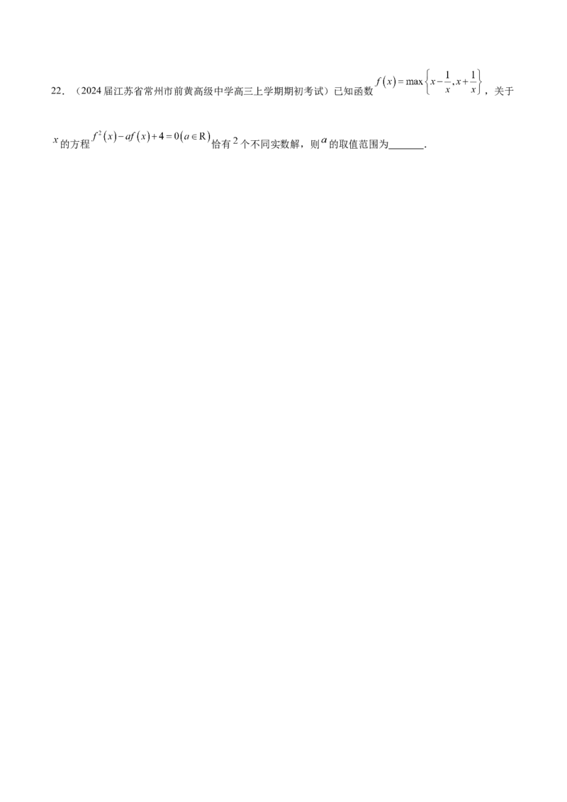 专题07函数与方程（原卷版）_2.2025数学总复习_2024年新高考资料_1.2024一轮复习_2024年高考数学热点难点特色专题分题型强化训练（新高考专用）