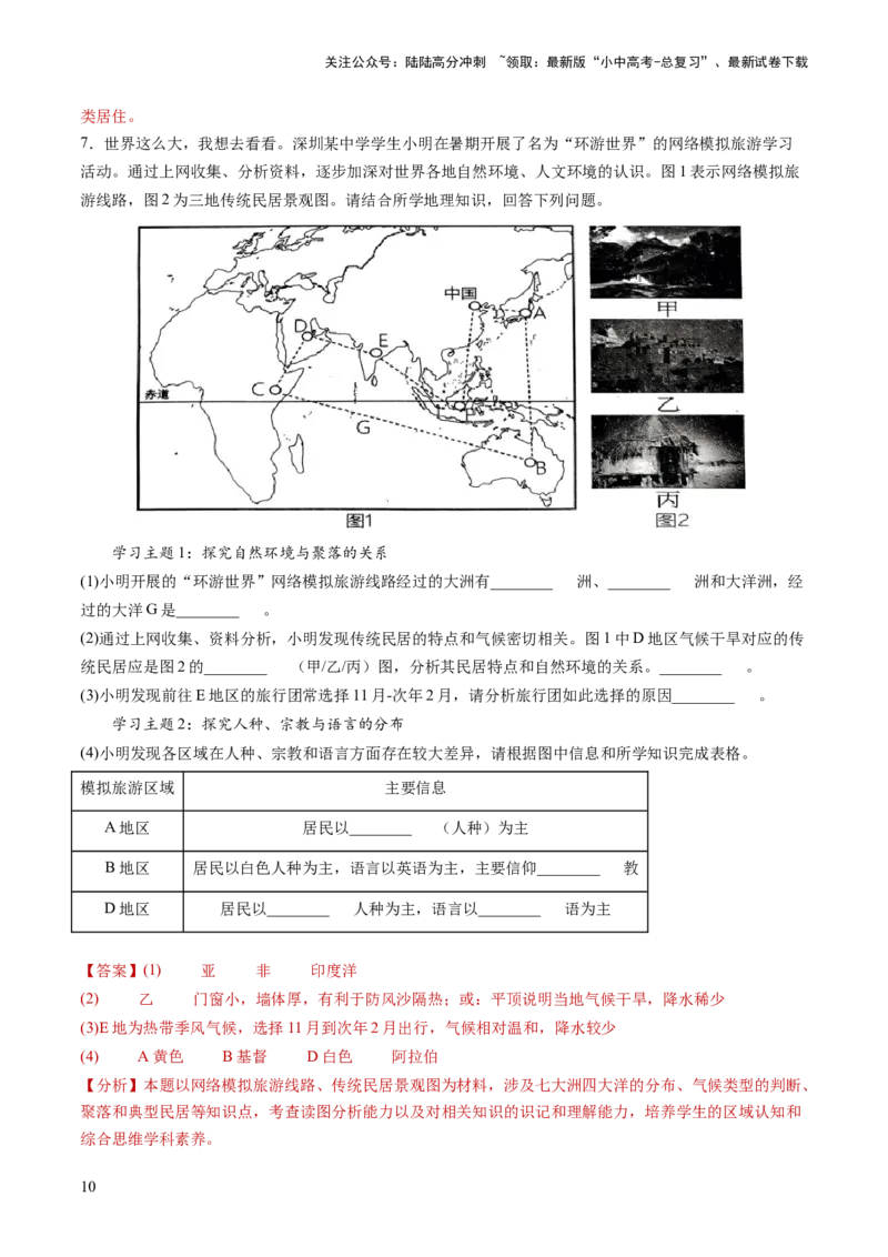 通关卷03地理实践探究类题型（解析版）_02中考总复习（2026版更新中）_09-地理-中考总复习_2024年中考复习资料_三轮复习_备战2024年中考地理抢分秘籍（全国通用）_考前抢分通关
