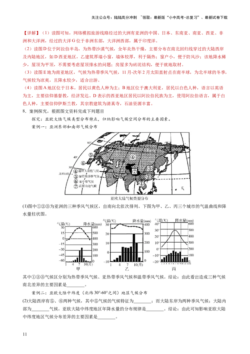 通关卷03地理实践探究类题型（解析版）_02中考总复习（2026版更新中）_09-地理-中考总复习_2024年中考复习资料_三轮复习_备战2024年中考地理抢分秘籍（全国通用）_考前抢分通关