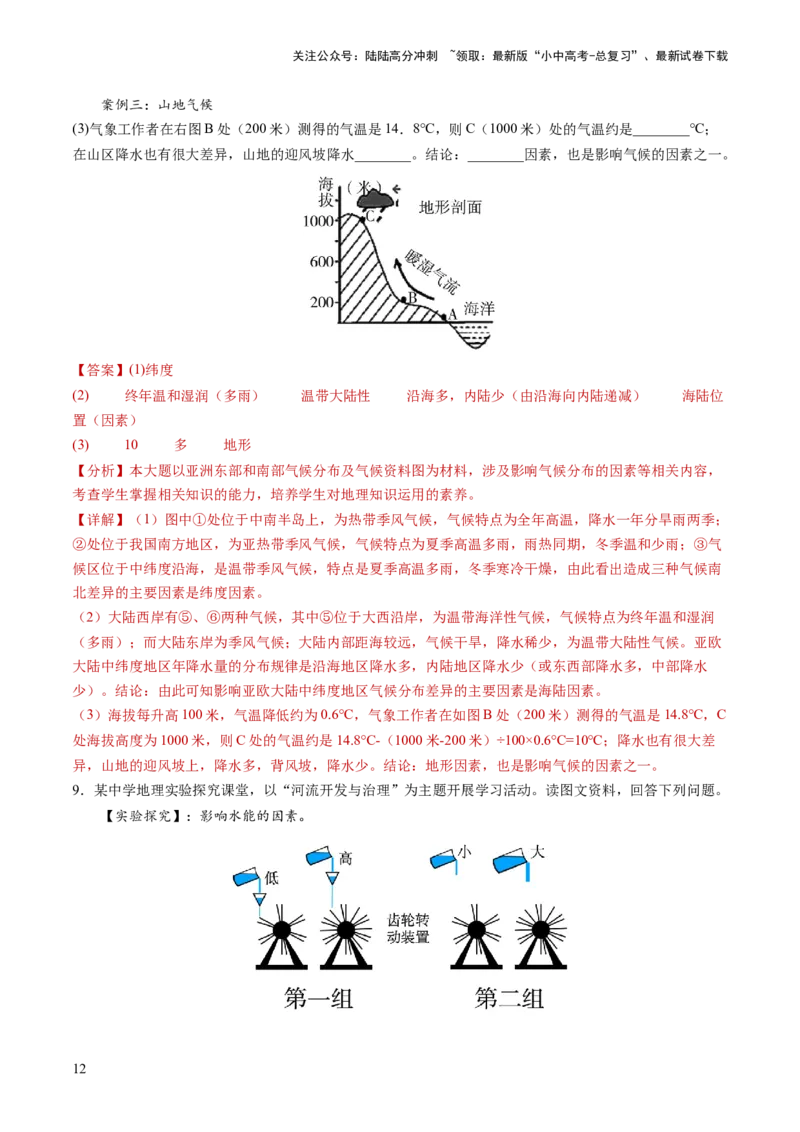 通关卷03地理实践探究类题型（解析版）_02中考总复习（2026版更新中）_09-地理-中考总复习_2024年中考复习资料_三轮复习_备战2024年中考地理抢分秘籍（全国通用）_考前抢分通关