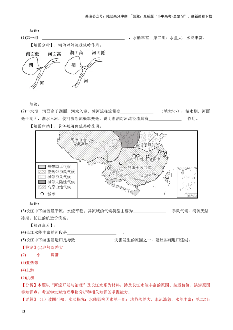 通关卷03地理实践探究类题型（解析版）_02中考总复习（2026版更新中）_09-地理-中考总复习_2024年中考复习资料_三轮复习_备战2024年中考地理抢分秘籍（全国通用）_考前抢分通关