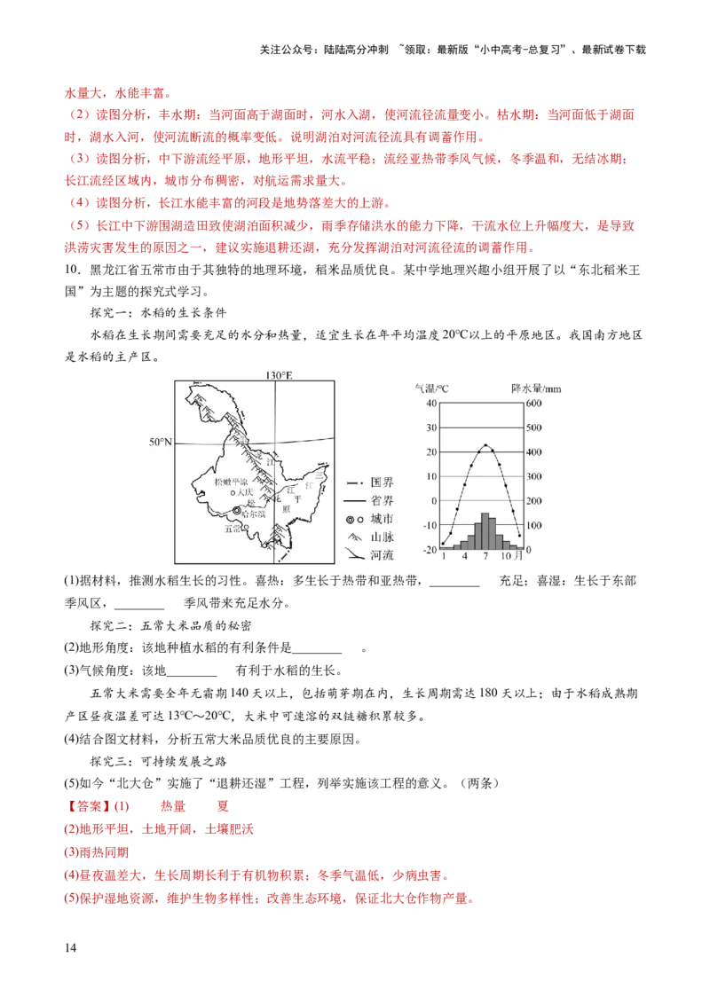 通关卷03地理实践探究类题型（解析版）_02中考总复习（2026版更新中）_09-地理-中考总复习_2024年中考复习资料_三轮复习_备战2024年中考地理抢分秘籍（全国通用）_考前抢分通关
