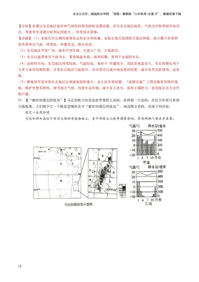 通关卷03地理实践探究类题型（解析版）_02中考总复习（2026版更新中）_09-地理-中考总复习_2024年中考复习资料_三轮复习_备战2024年中考地理抢分秘籍（全国通用）_考前抢分通关