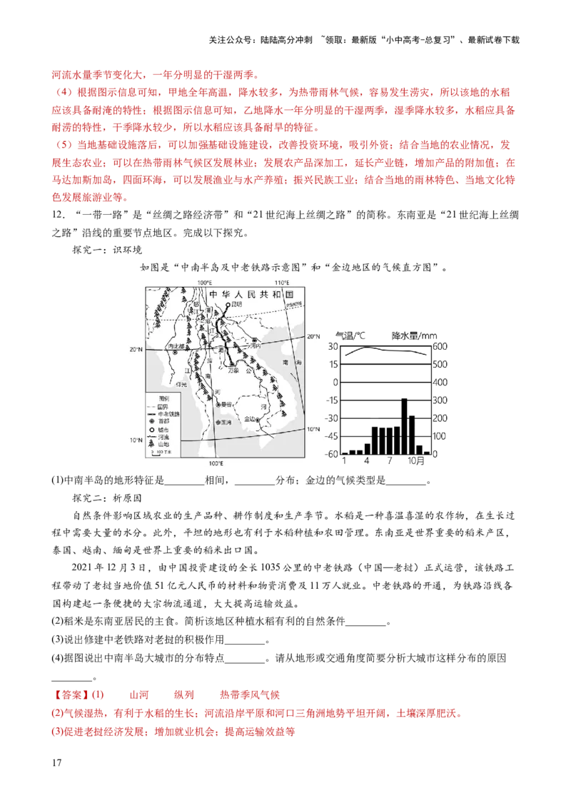 通关卷03地理实践探究类题型（解析版）_02中考总复习（2026版更新中）_09-地理-中考总复习_2024年中考复习资料_三轮复习_备战2024年中考地理抢分秘籍（全国通用）_考前抢分通关