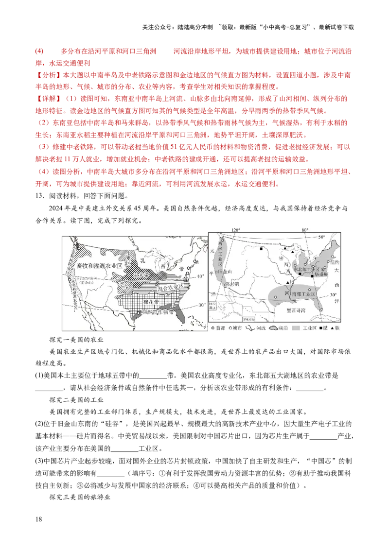 通关卷03地理实践探究类题型（解析版）_02中考总复习（2026版更新中）_09-地理-中考总复习_2024年中考复习资料_三轮复习_备战2024年中考地理抢分秘籍（全国通用）_考前抢分通关