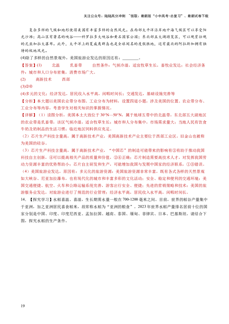 通关卷03地理实践探究类题型（解析版）_02中考总复习（2026版更新中）_09-地理-中考总复习_2024年中考复习资料_三轮复习_备战2024年中考地理抢分秘籍（全国通用）_考前抢分通关