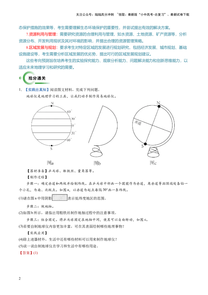 通关卷03地理实践探究类题型（解析版）_02中考总复习（2026版更新中）_09-地理-中考总复习_2024年中考复习资料_三轮复习_备战2024年中考地理抢分秘籍（全国通用）_考前抢分通关