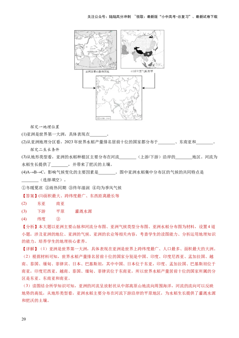 通关卷03地理实践探究类题型（解析版）_02中考总复习（2026版更新中）_09-地理-中考总复习_2024年中考复习资料_三轮复习_备战2024年中考地理抢分秘籍（全国通用）_考前抢分通关