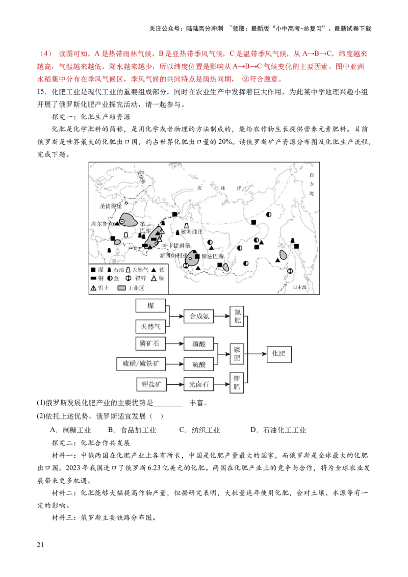通关卷03地理实践探究类题型（解析版）_02中考总复习（2026版更新中）_09-地理-中考总复习_2024年中考复习资料_三轮复习_备战2024年中考地理抢分秘籍（全国通用）_考前抢分通关