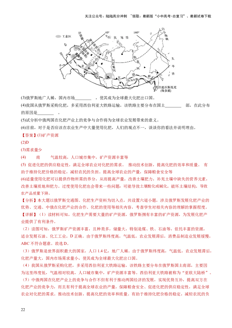 通关卷03地理实践探究类题型（解析版）_02中考总复习（2026版更新中）_09-地理-中考总复习_2024年中考复习资料_三轮复习_备战2024年中考地理抢分秘籍（全国通用）_考前抢分通关