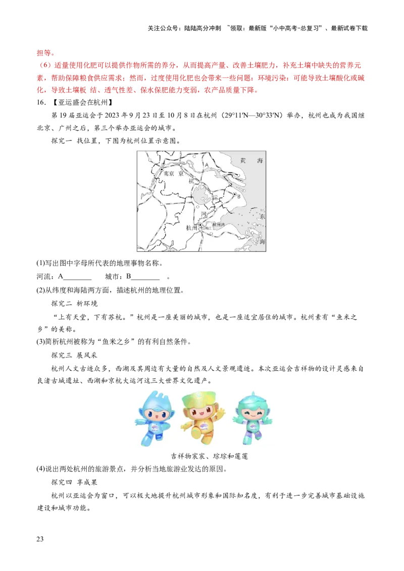 通关卷03地理实践探究类题型（解析版）_02中考总复习（2026版更新中）_09-地理-中考总复习_2024年中考复习资料_三轮复习_备战2024年中考地理抢分秘籍（全国通用）_考前抢分通关