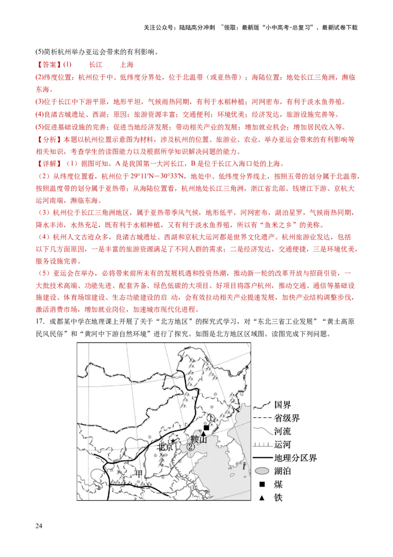 通关卷03地理实践探究类题型（解析版）_02中考总复习（2026版更新中）_09-地理-中考总复习_2024年中考复习资料_三轮复习_备战2024年中考地理抢分秘籍（全国通用）_考前抢分通关