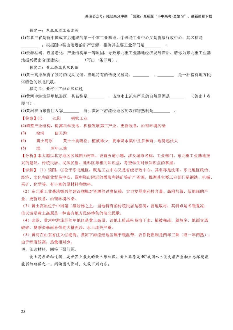 通关卷03地理实践探究类题型（解析版）_02中考总复习（2026版更新中）_09-地理-中考总复习_2024年中考复习资料_三轮复习_备战2024年中考地理抢分秘籍（全国通用）_考前抢分通关