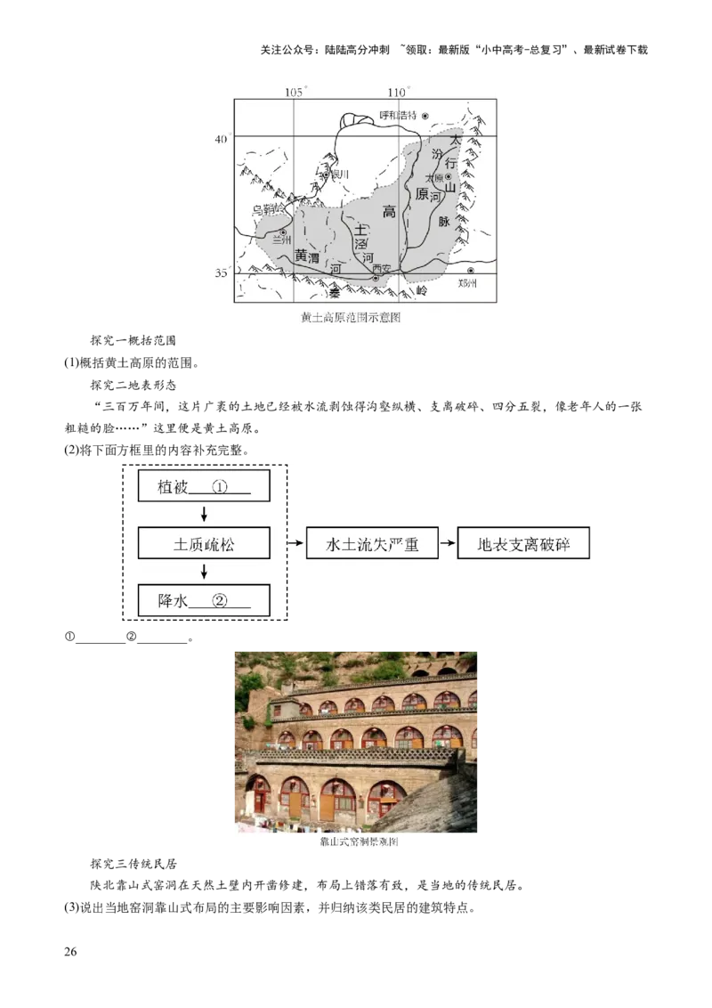 通关卷03地理实践探究类题型（解析版）_02中考总复习（2026版更新中）_09-地理-中考总复习_2024年中考复习资料_三轮复习_备战2024年中考地理抢分秘籍（全国通用）_考前抢分通关