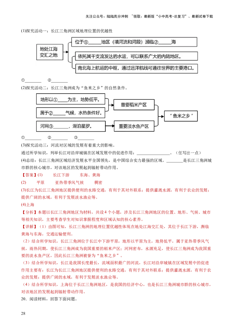 通关卷03地理实践探究类题型（解析版）_02中考总复习（2026版更新中）_09-地理-中考总复习_2024年中考复习资料_三轮复习_备战2024年中考地理抢分秘籍（全国通用）_考前抢分通关