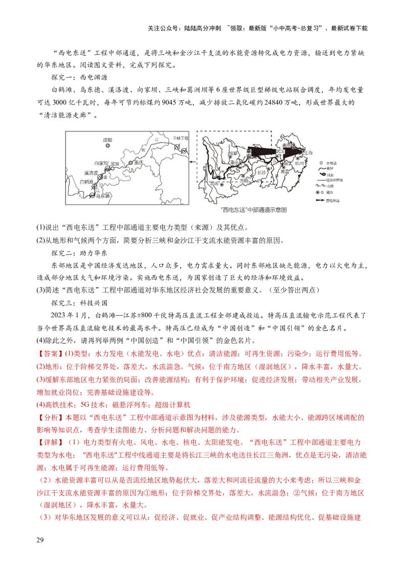 通关卷03地理实践探究类题型（解析版）_02中考总复习（2026版更新中）_09-地理-中考总复习_2024年中考复习资料_三轮复习_备战2024年中考地理抢分秘籍（全国通用）_考前抢分通关