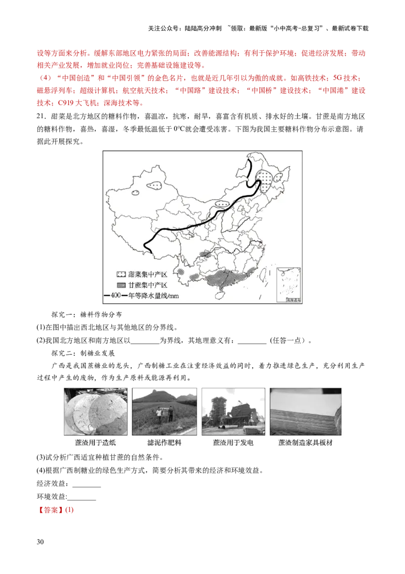 通关卷03地理实践探究类题型（解析版）_02中考总复习（2026版更新中）_09-地理-中考总复习_2024年中考复习资料_三轮复习_备战2024年中考地理抢分秘籍（全国通用）_考前抢分通关