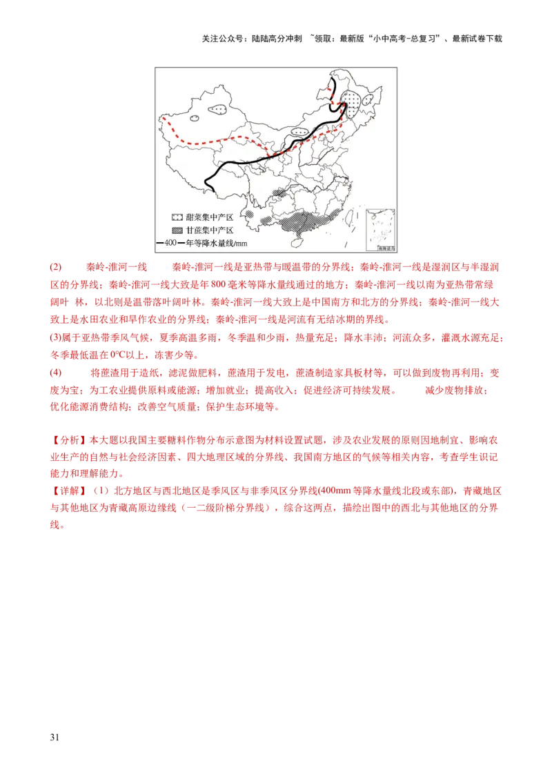 通关卷03地理实践探究类题型（解析版）_02中考总复习（2026版更新中）_09-地理-中考总复习_2024年中考复习资料_三轮复习_备战2024年中考地理抢分秘籍（全国通用）_考前抢分通关