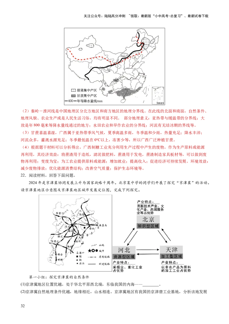 通关卷03地理实践探究类题型（解析版）_02中考总复习（2026版更新中）_09-地理-中考总复习_2024年中考复习资料_三轮复习_备战2024年中考地理抢分秘籍（全国通用）_考前抢分通关