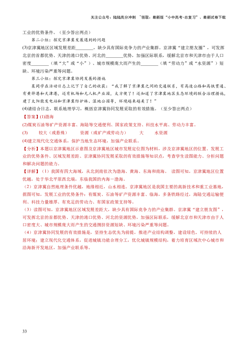 通关卷03地理实践探究类题型（解析版）_02中考总复习（2026版更新中）_09-地理-中考总复习_2024年中考复习资料_三轮复习_备战2024年中考地理抢分秘籍（全国通用）_考前抢分通关