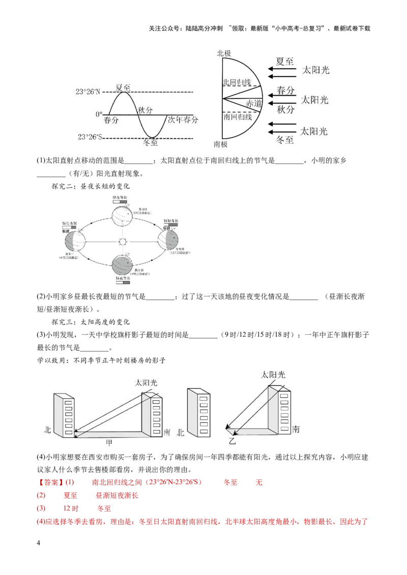通关卷03地理实践探究类题型（解析版）_02中考总复习（2026版更新中）_09-地理-中考总复习_2024年中考复习资料_三轮复习_备战2024年中考地理抢分秘籍（全国通用）_考前抢分通关