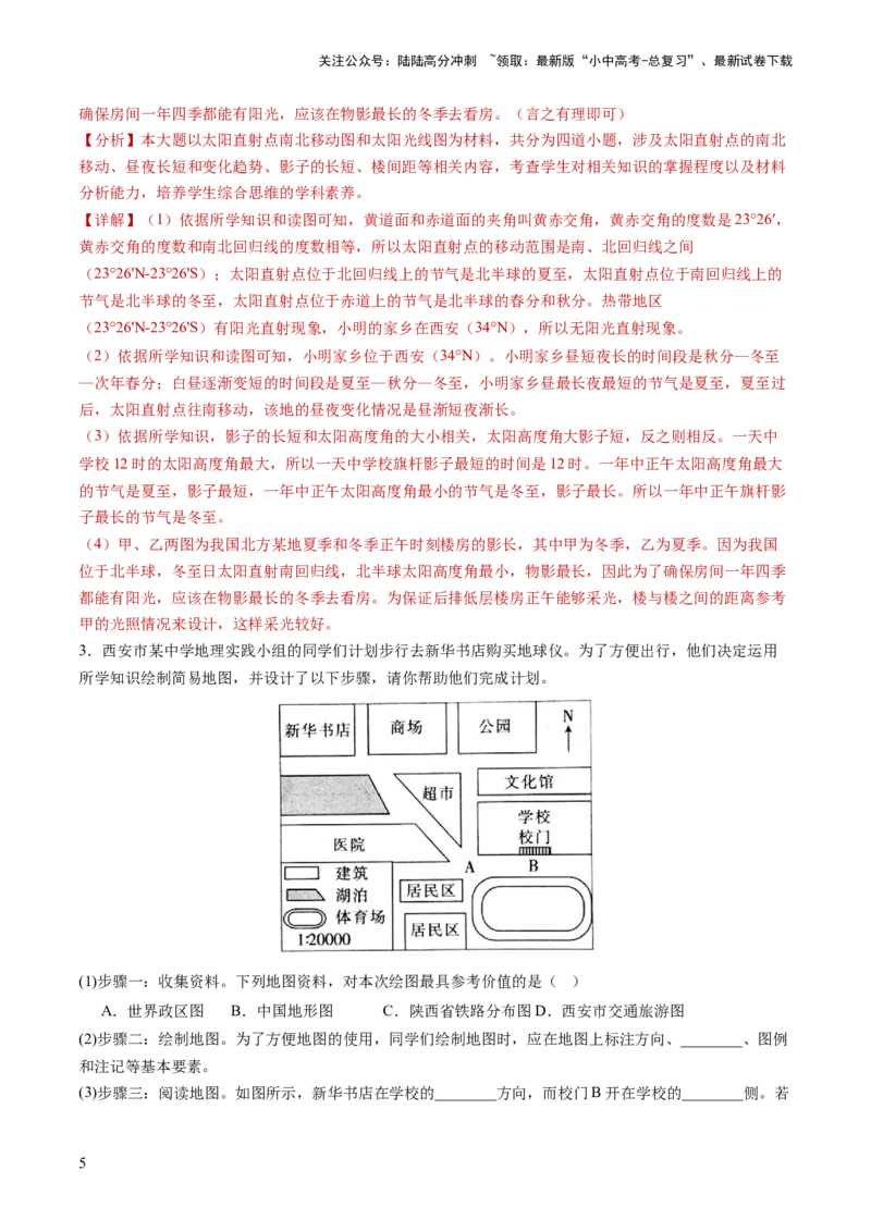 通关卷03地理实践探究类题型（解析版）_02中考总复习（2026版更新中）_09-地理-中考总复习_2024年中考复习资料_三轮复习_备战2024年中考地理抢分秘籍（全国通用）_考前抢分通关