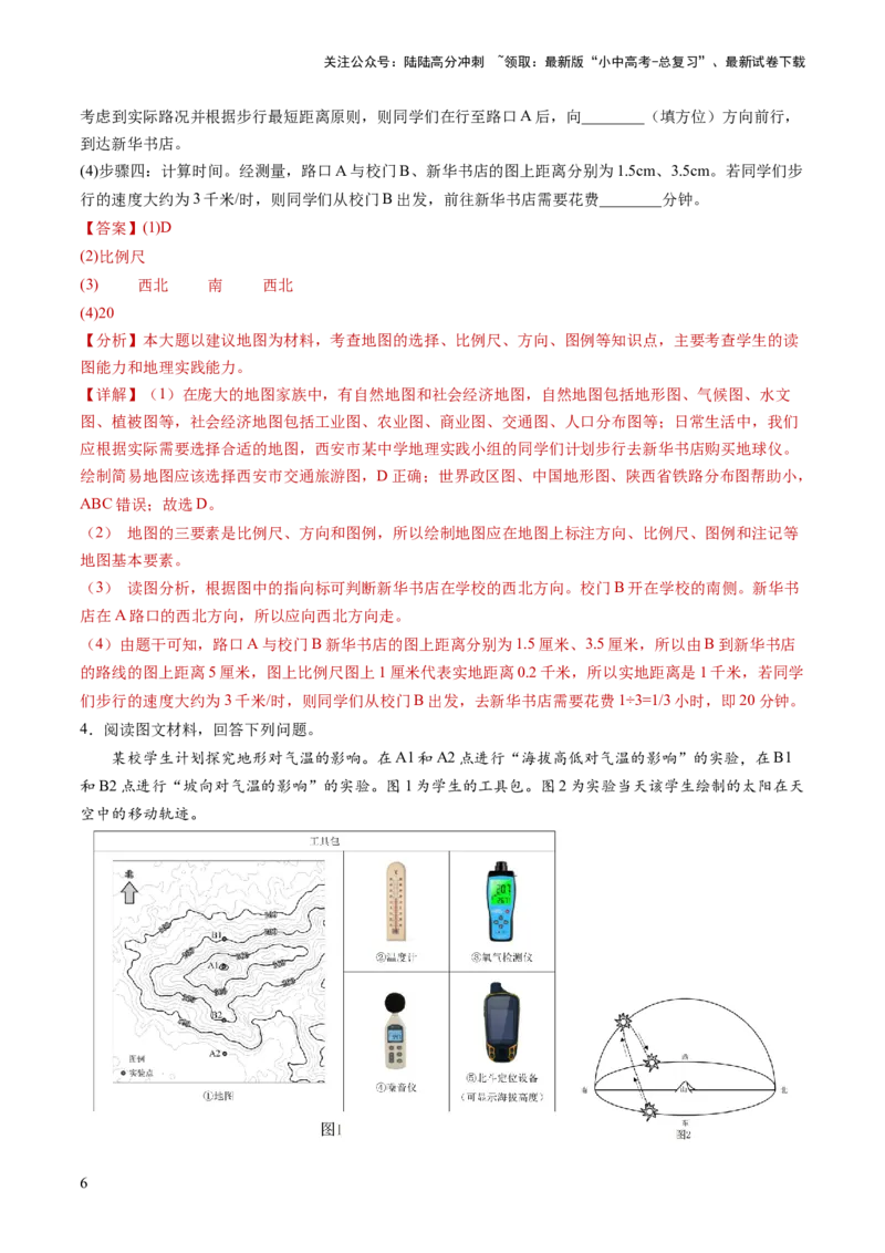通关卷03地理实践探究类题型（解析版）_02中考总复习（2026版更新中）_09-地理-中考总复习_2024年中考复习资料_三轮复习_备战2024年中考地理抢分秘籍（全国通用）_考前抢分通关
