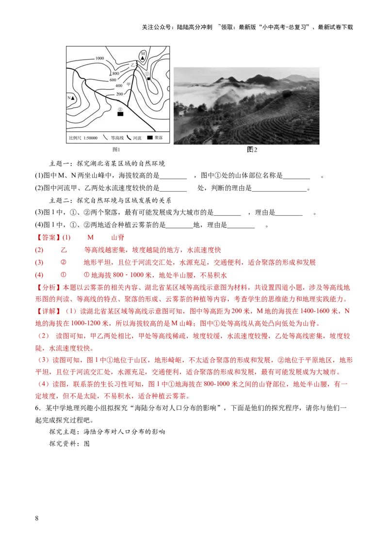 通关卷03地理实践探究类题型（解析版）_02中考总复习（2026版更新中）_09-地理-中考总复习_2024年中考复习资料_三轮复习_备战2024年中考地理抢分秘籍（全国通用）_考前抢分通关