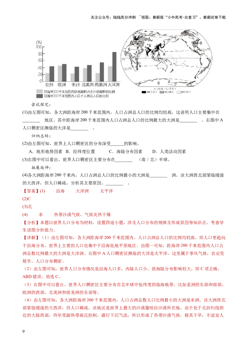 通关卷03地理实践探究类题型（解析版）_02中考总复习（2026版更新中）_09-地理-中考总复习_2024年中考复习资料_三轮复习_备战2024年中考地理抢分秘籍（全国通用）_考前抢分通关