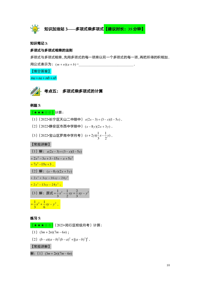 FY25暑假初一A5B2整式的乘法教师版_初中资料合集_2025年秋初中《789年级暑假数学讲义》含6升7衔接（学生+教师版）上海专版_初一_志高_教师版PDF