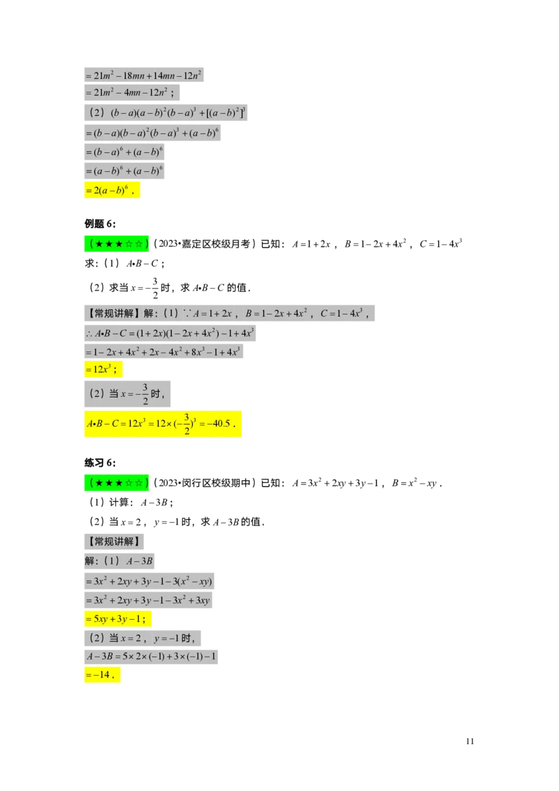 FY25暑假初一A5B2整式的乘法教师版_初中资料合集_2025年秋初中《789年级暑假数学讲义》含6升7衔接（学生+教师版）上海专版_初一_志高_教师版PDF