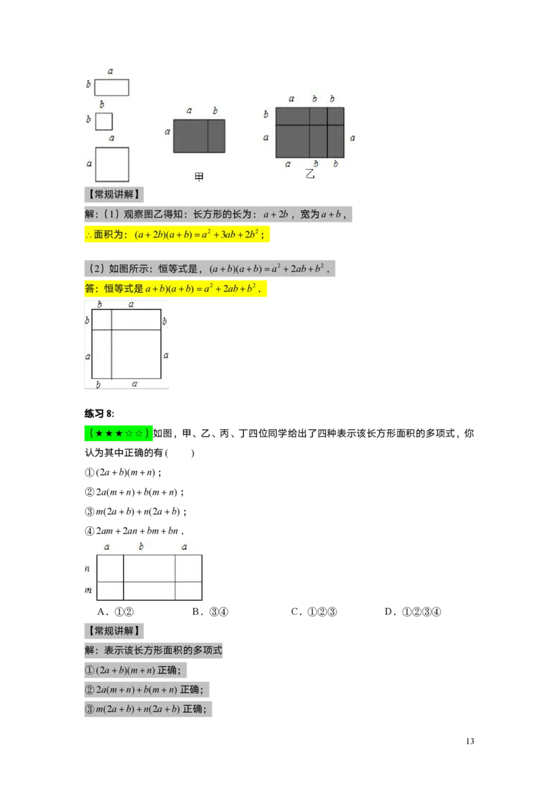 FY25暑假初一A5B2整式的乘法教师版_初中资料合集_2025年秋初中《789年级暑假数学讲义》含6升7衔接（学生+教师版）上海专版_初一_志高_教师版PDF