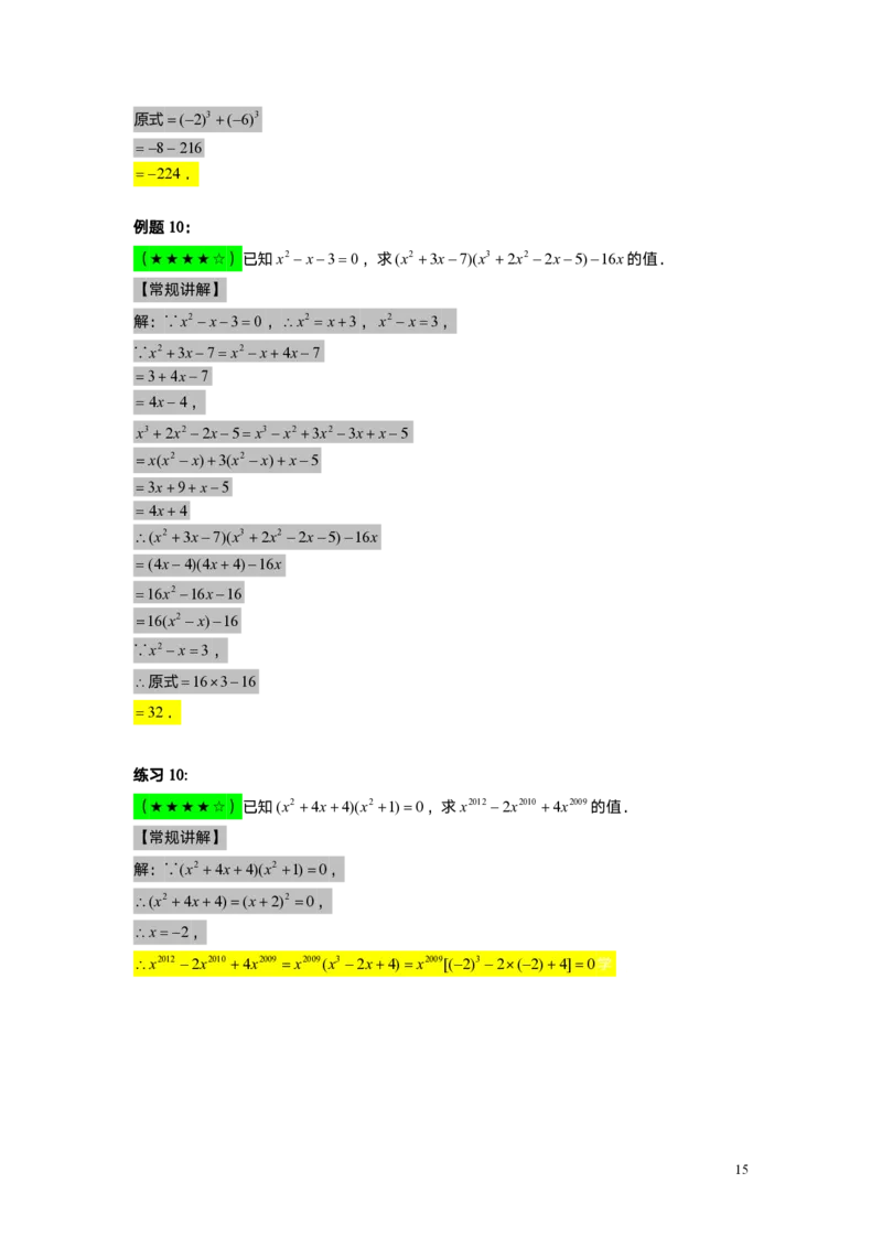 FY25暑假初一A5B2整式的乘法教师版_初中资料合集_2025年秋初中《789年级暑假数学讲义》含6升7衔接（学生+教师版）上海专版_初一_志高_教师版PDF