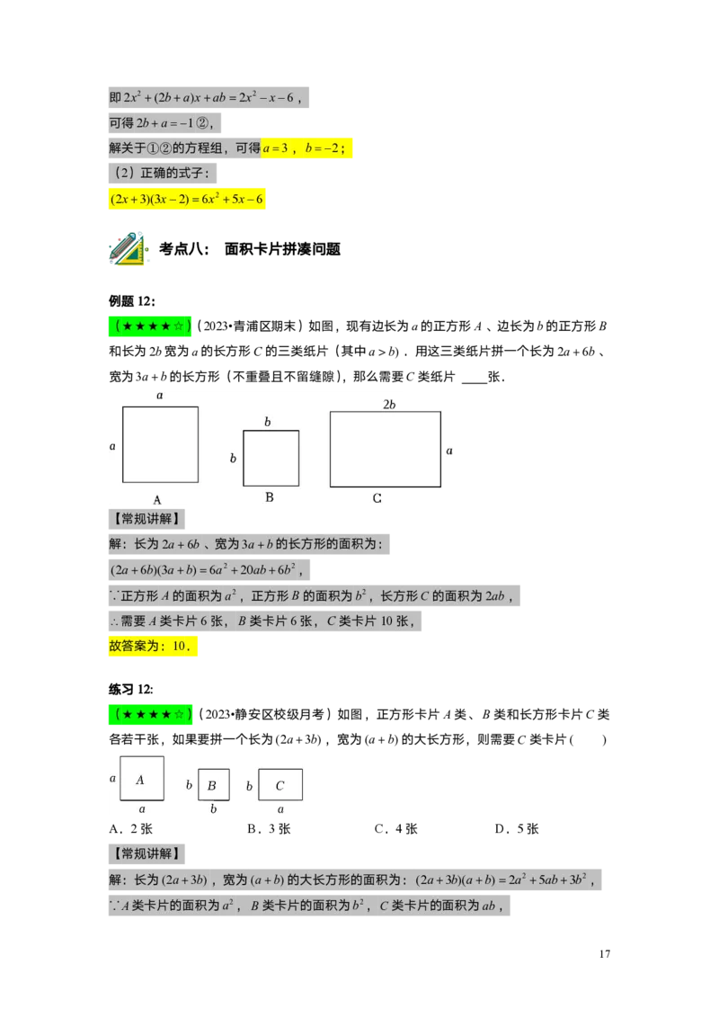 FY25暑假初一A5B2整式的乘法教师版_初中资料合集_2025年秋初中《789年级暑假数学讲义》含6升7衔接（学生+教师版）上海专版_初一_志高_教师版PDF