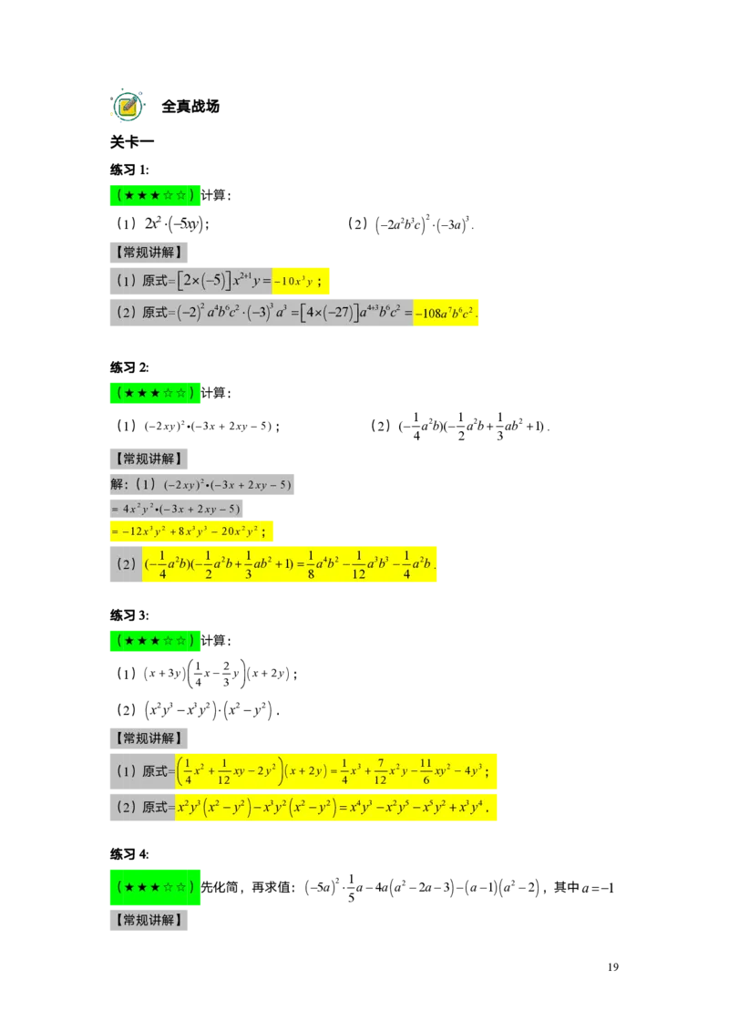 FY25暑假初一A5B2整式的乘法教师版_初中资料合集_2025年秋初中《789年级暑假数学讲义》含6升7衔接（学生+教师版）上海专版_初一_志高_教师版PDF