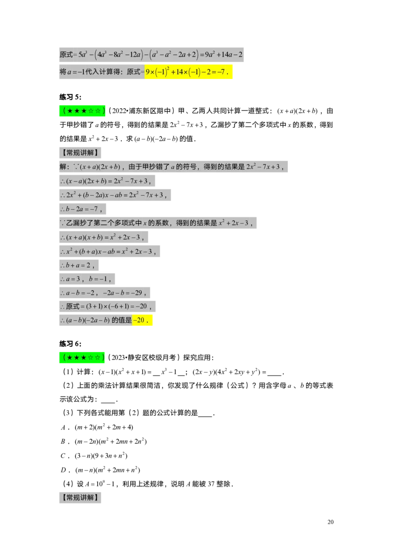 FY25暑假初一A5B2整式的乘法教师版_初中资料合集_2025年秋初中《789年级暑假数学讲义》含6升7衔接（学生+教师版）上海专版_初一_志高_教师版PDF