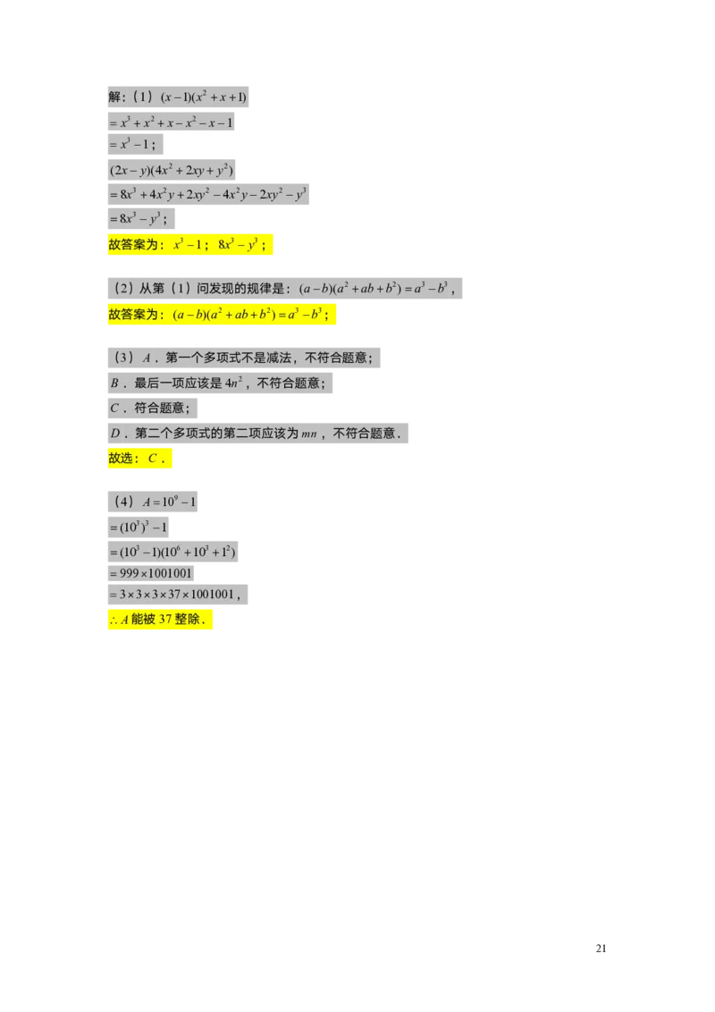 FY25暑假初一A5B2整式的乘法教师版_初中资料合集_2025年秋初中《789年级暑假数学讲义》含6升7衔接（学生+教师版）上海专版_初一_志高_教师版PDF