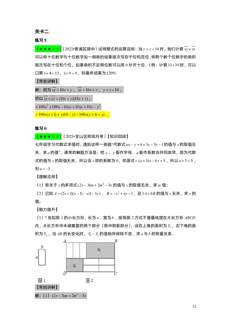 FY25暑假初一A5B2整式的乘法教师版_初中资料合集_2025年秋初中《789年级暑假数学讲义》含6升7衔接（学生+教师版）上海专版_初一_志高_教师版PDF