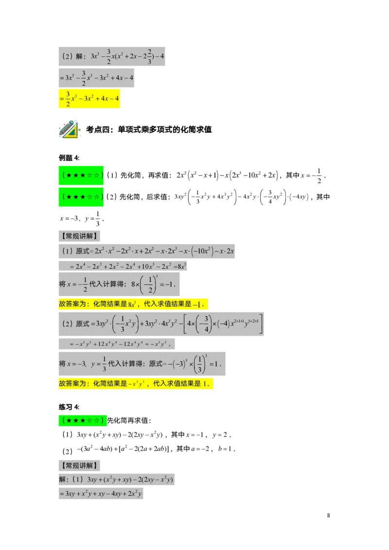 FY25暑假初一A5B2整式的乘法教师版_初中资料合集_2025年秋初中《789年级暑假数学讲义》含6升7衔接（学生+教师版）上海专版_初一_志高_教师版PDF