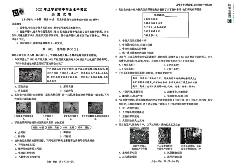 历史白_初中资料合集_2025《万唯中考&bull;黑白卷》多地方版（更30省）_2025《万唯中考&bull;黑白卷》7科全套（辽宁）_2025历史