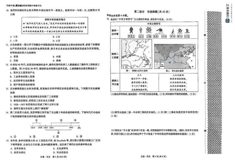 历史白_初中资料合集_2025《万唯中考&bull;黑白卷》多地方版（更30省）_2025《万唯中考&bull;黑白卷》7科全套（辽宁）_2025历史