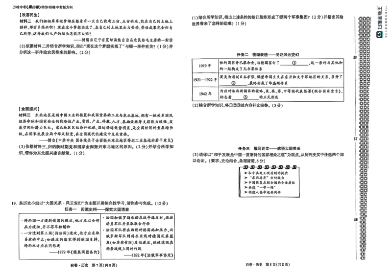 历史白_初中资料合集_2025《万唯中考&bull;黑白卷》多地方版（更30省）_2025《万唯中考&bull;黑白卷》7科全套（辽宁）_2025历史
