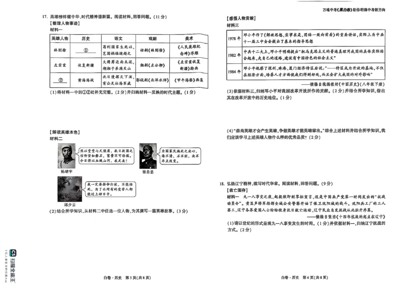 历史白_初中资料合集_2025《万唯中考&bull;黑白卷》多地方版（更30省）_2025《万唯中考&bull;黑白卷》7科全套（辽宁）_2025历史