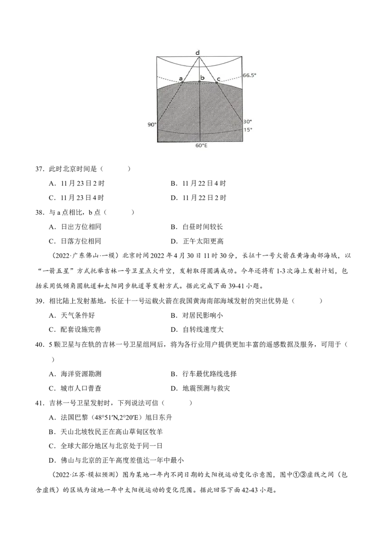 专题01地球运动（原卷版）-抓重点&middot;破难点2023年高考地理二轮复习重难点突破高分训练营_9.2025地理总复习_2023年新高考复习资料_二轮复习