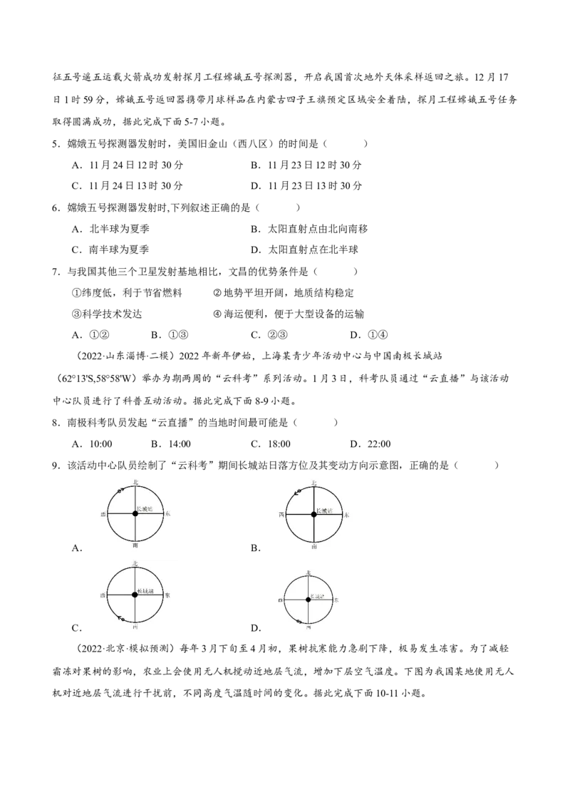 专题01地球运动（原卷版）-抓重点&middot;破难点2023年高考地理二轮复习重难点突破高分训练营_9.2025地理总复习_2023年新高考复习资料_二轮复习