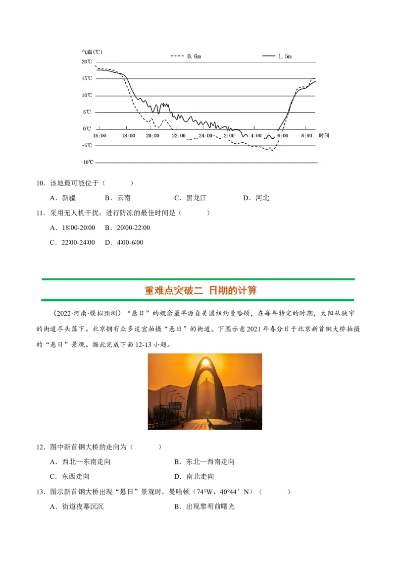 专题01地球运动（原卷版）-抓重点&middot;破难点2023年高考地理二轮复习重难点突破高分训练营_9.2025地理总复习_2023年新高考复习资料_二轮复习